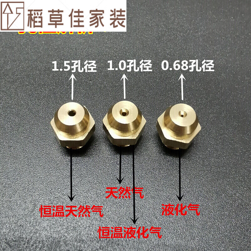 闲誓万和热水器喷嘴液化气改装天然气嘴子壁挂炉燃气恒温通用m6铜配件