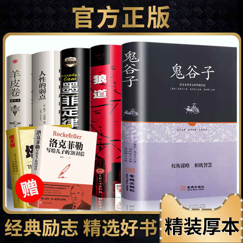 定律羊皮卷人性的弱点原著卡耐基人生十本书莫非墨非励志书籍书排行榜