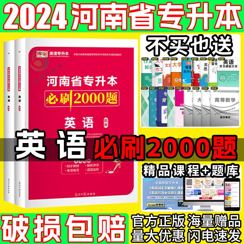 2024河南专升本考试用书河南专升本英语