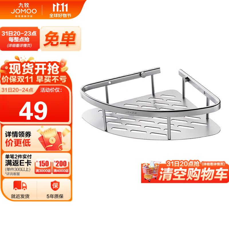 九牧 JOMOO 浴室挂件铝合金卫浴转角架角篮卫生间墙角置物架单层铝篮三角架 937124-7Z-1使用感如何?
