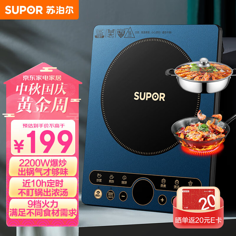 苏泊尔（SUPOR）电磁炉 2200W大功率 智能触控 黑晶面板 家用电磁灶套装C22-IH65E8（赠汤锅+炒锅）属于什么档次？