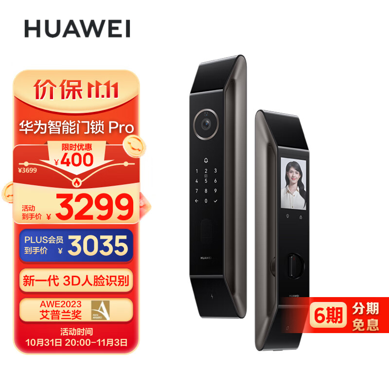 华为智能门锁Pro【2023全新升级】AI.3D人脸识别 AI指纹锁 可视猫眼 电子锁 免费送装拆旧属于什么档次？