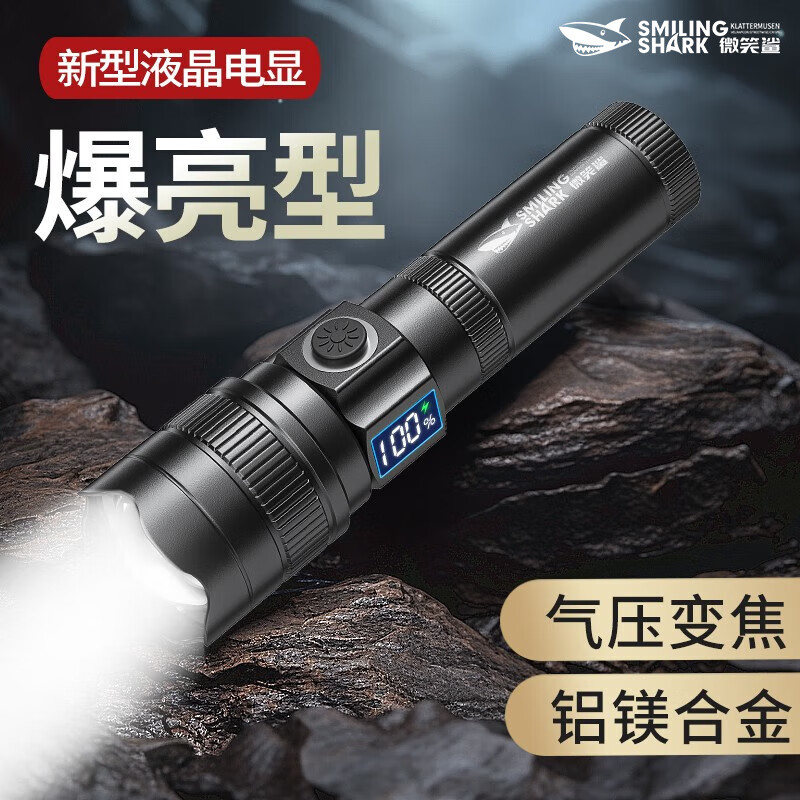 微笑鲨强光手电筒超亮充电超长续航激光变焦远射户外应急照明高亮小手灯 小巧型【液晶电显】五档调节