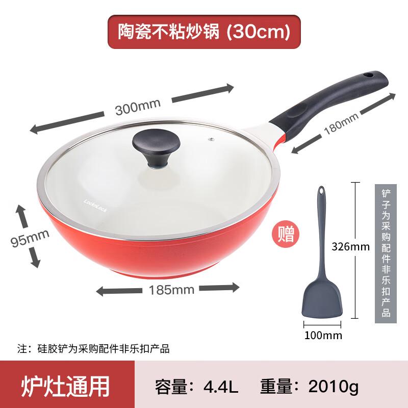 乐扣乐扣(LOCK&LOCK) 陶瓷不粘炒锅不粘锅 炒菜锅平底少油烟燃气电磁炉通用 红色【升级款】+硅胶铲 30cm 【带锅盖】
