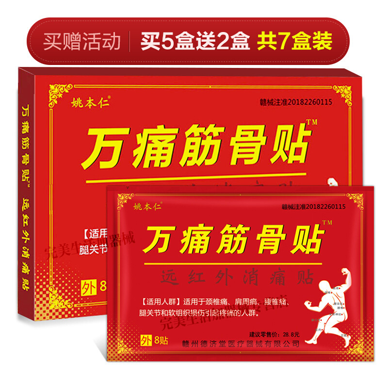 苗老爹膏贴(器械)价格变化,买到最优价