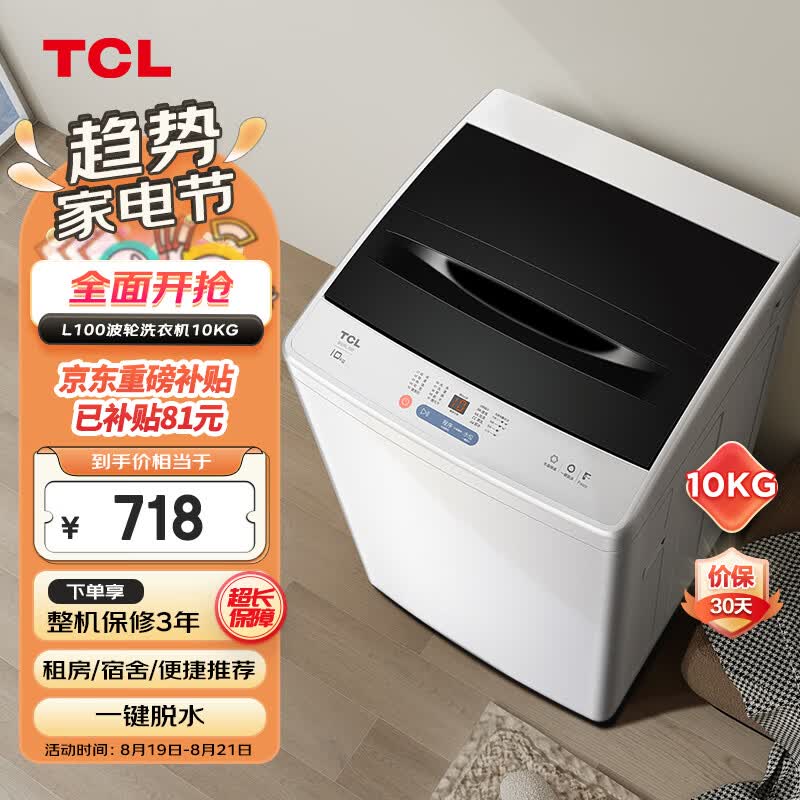 TCL 10KG大容量波轮洗衣机模糊控制洗脱一体宽电压水压 不伤衣内筒 洁净桶风干B100L100属于什么档次？