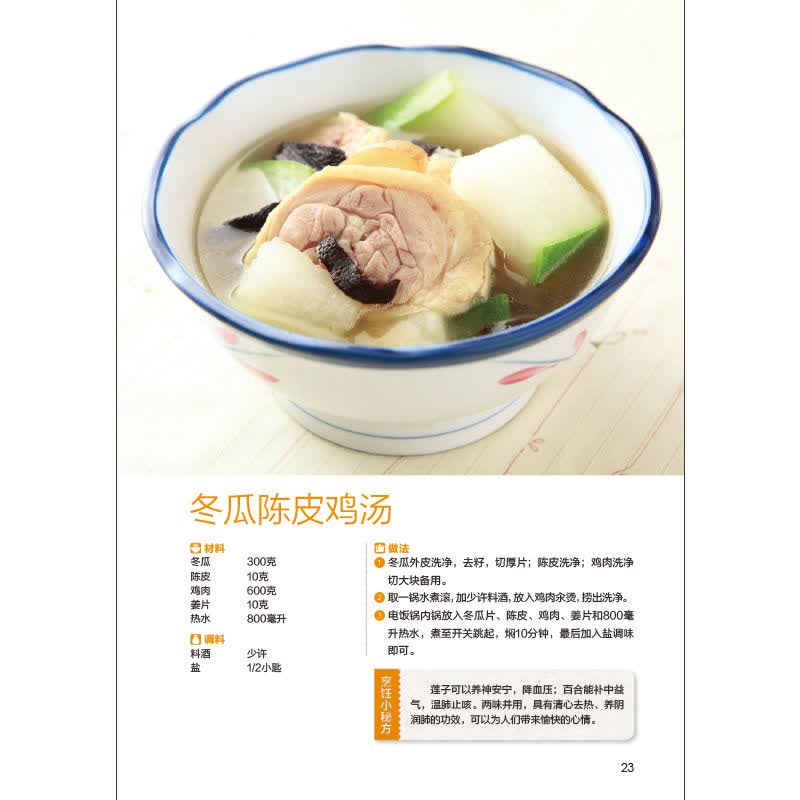元气蔬菜汤的196种做法营养早餐煮粥做汤食谱菜谱大全图解教程书