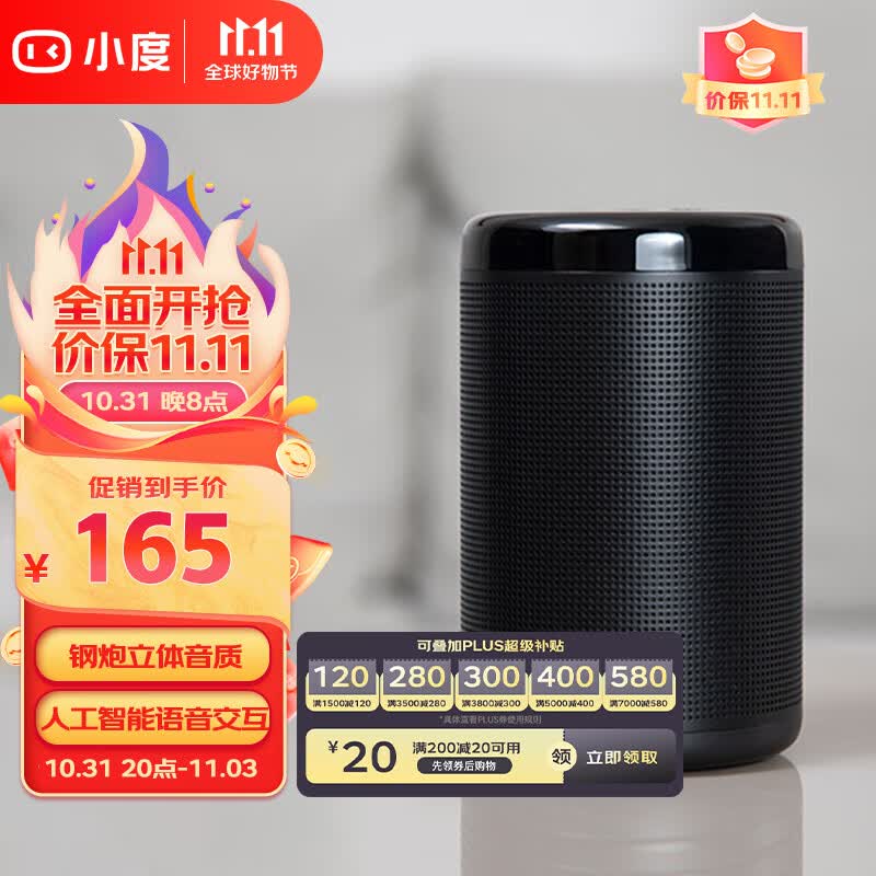 小度 智能音箱大金刚 家用蓝牙音箱语音红外遥控家电金属外观炫彩灯带儿童早教机学习机礼品怎么看?
