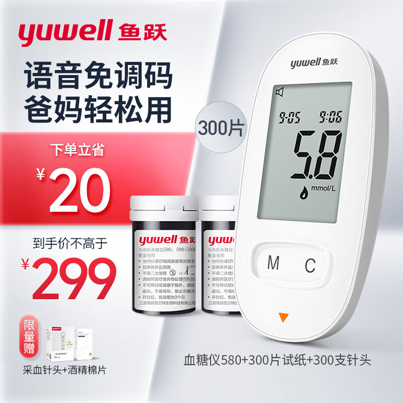 鱼跃(yuwell)血糖仪580 家用医用款 语音免调码低痛采血 糖尿病血糖测试仪（300片血糖试纸+300支采血针）