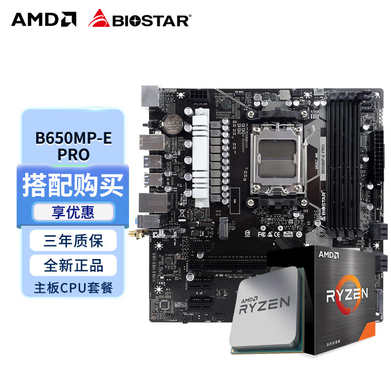AMD7500F盒装/散片CPU搭映泰主板套装 B650MP-E PRO 7800X-3D散片