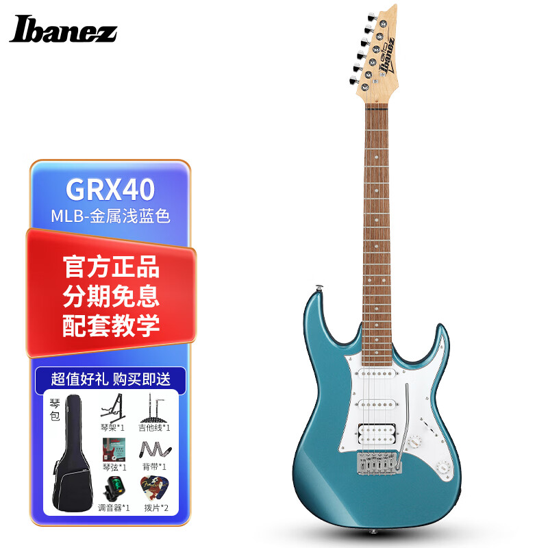 IBANEZ依班娜电吉他GRX40 70QA GSA60QA单摇双摇初学者新手入门练习吉他 GRX40-MLB金属蓝