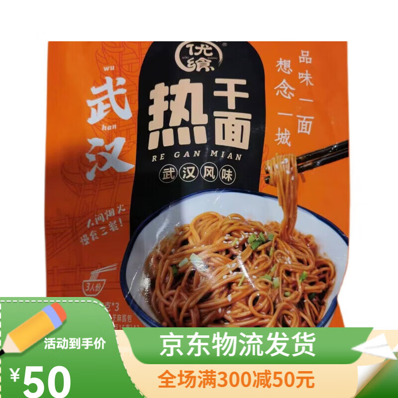 其他优飨武汉热干面g*三人份面条挂面拌面食速食面武汉风味 热干