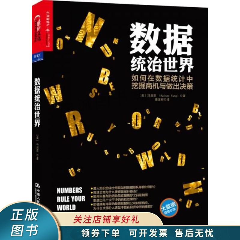 数据统治世界 冯启思