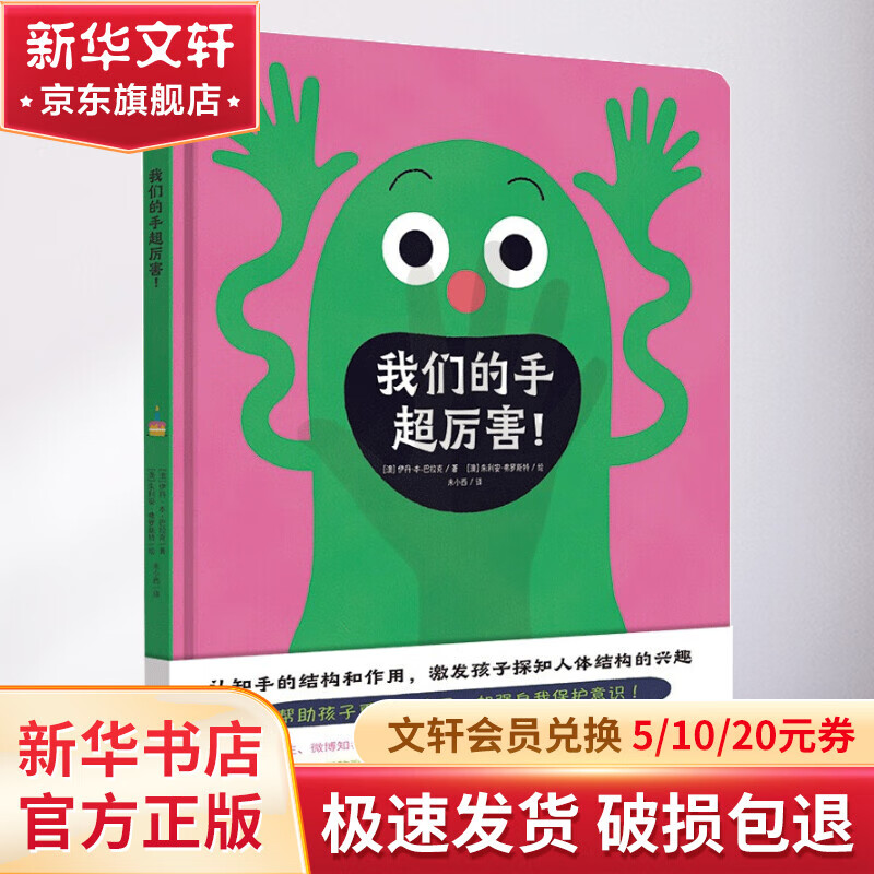 我们的手超厉害! 幼儿图书 绘本 早教书 儿童书籍 图书使用感如何?