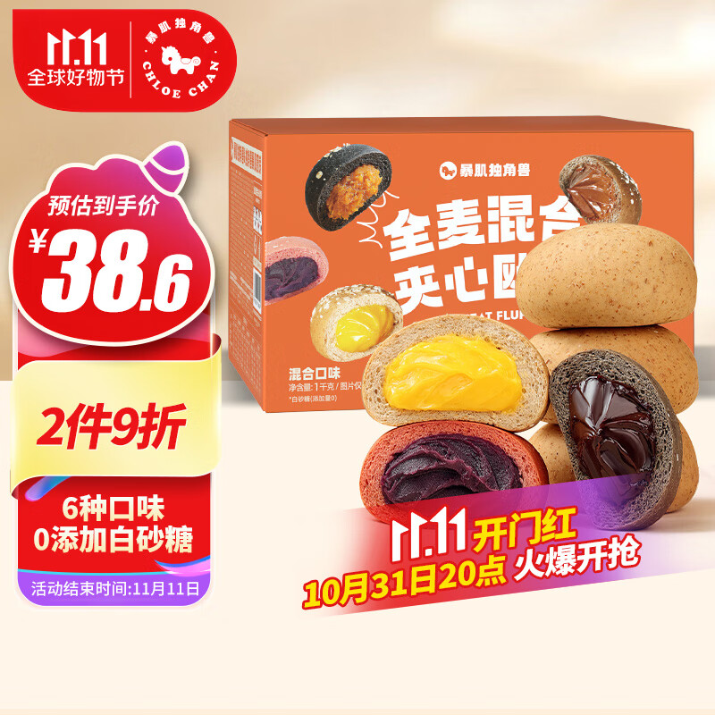 暴肌独角兽全麦面包欧包低脂混合馅料面包早餐代餐健身休闲零食6口味混合1kg使用感如何?