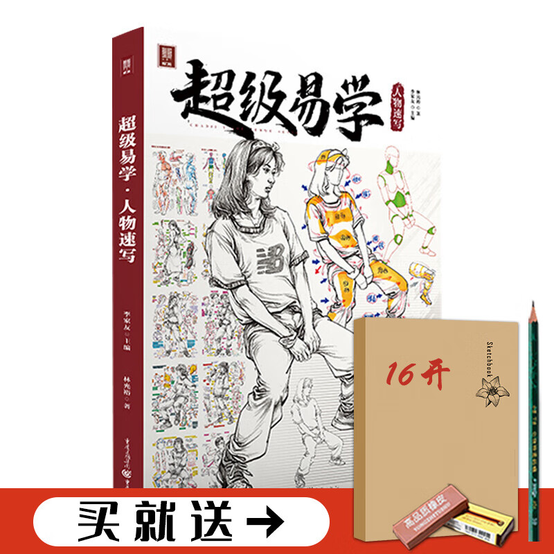 【现货】易学人物速写 2022敲门砖林光裕 人物单人组合局部动态三姿专题讲解临摹范本站坐蹲结构临摹美术高考联考书