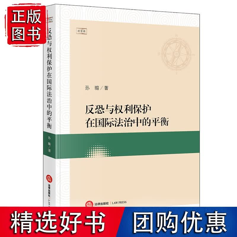 【速发】反恐与权利保护在法治中的平衡