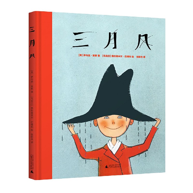 三月风(精)
