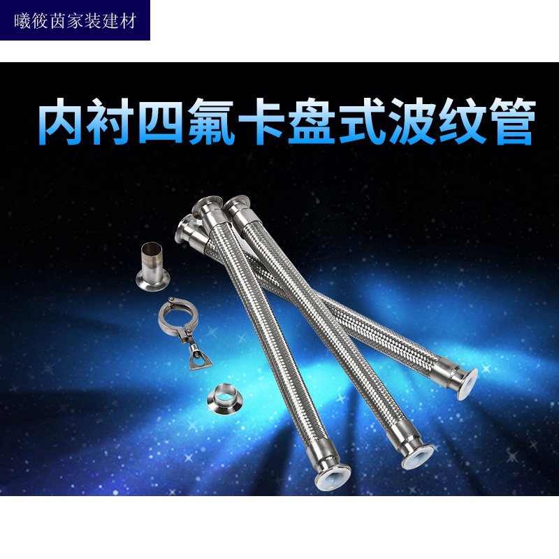 不锈钢卫生快装卡盘连接内衬耐腐蚀ptfe铁氟龙四氟金属波纹软管 非标