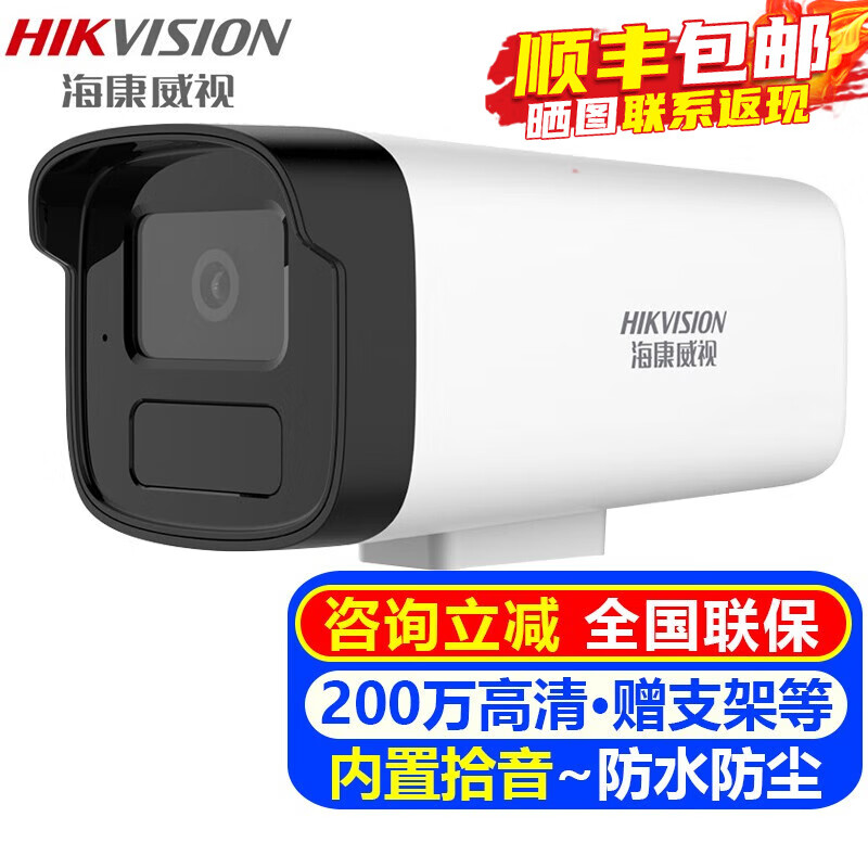 海康威视监控摄像头室内外家用枪机 200万高清红外夜视POE网络摄像机户外探头手机远程监控器安防设备 200万红外电源版DS-IPC-B12HV3-IA 4MM焦距