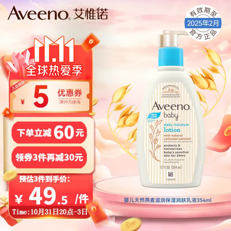 艾惟诺（Aveeno）婴儿天然燕麦滋润保湿润肤乳液354ml保湿护肤【25年2月效期】 每日倍护润肤乳354ml怎么看?
