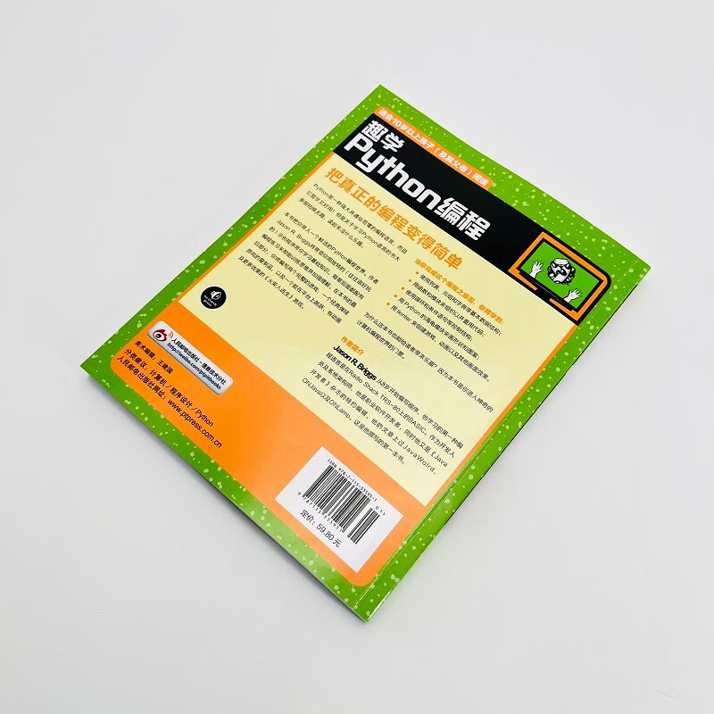 趣学Python编程（异步图书出品）