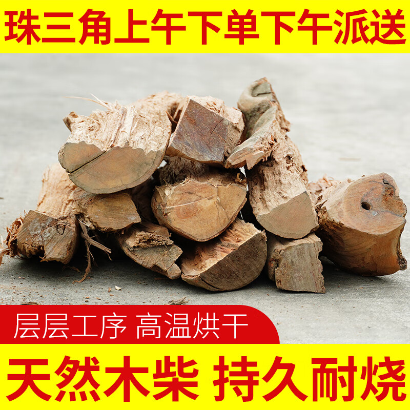 山力士柴荔枝柴松木火果木柴荔枝柴篝火晚会烧烤鹅户外野炊露营木材