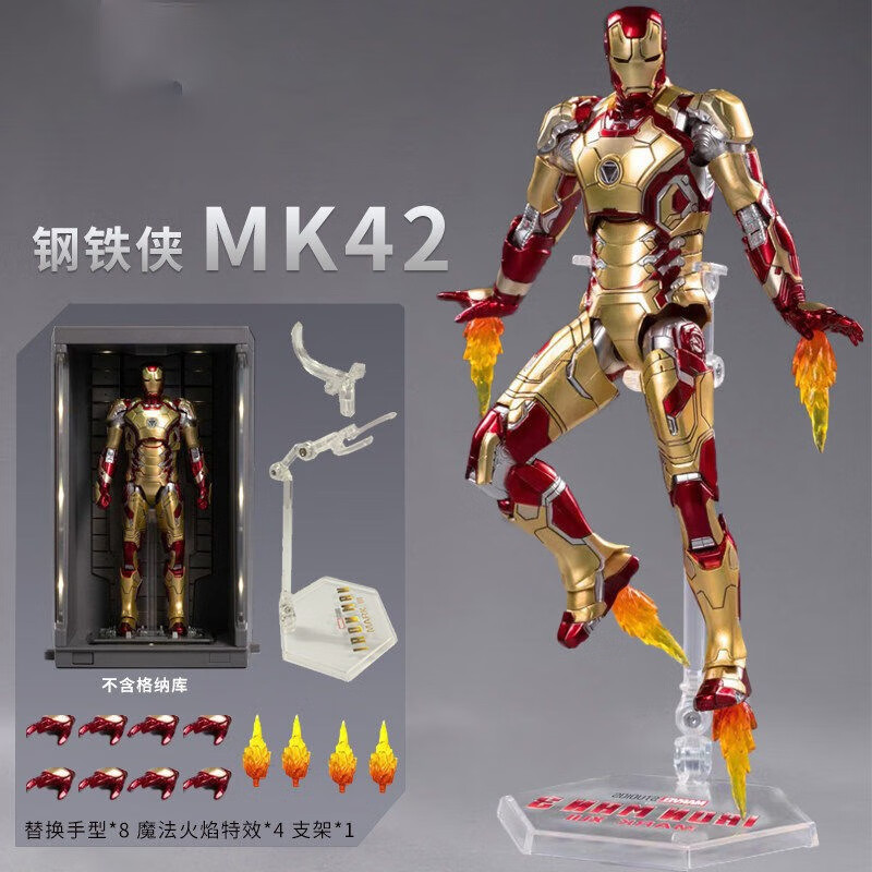 模型礼物钢铁侠玩具手办 mk42钢铁侠【礼盒 支架 多关节可动 18cm