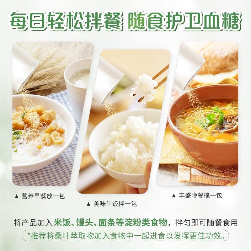 雀巢健康科学佳膳智稳主食伴侣 桑叶添加随时护卫血糖 成人营养餐拌粉2g*14袋 2盒装