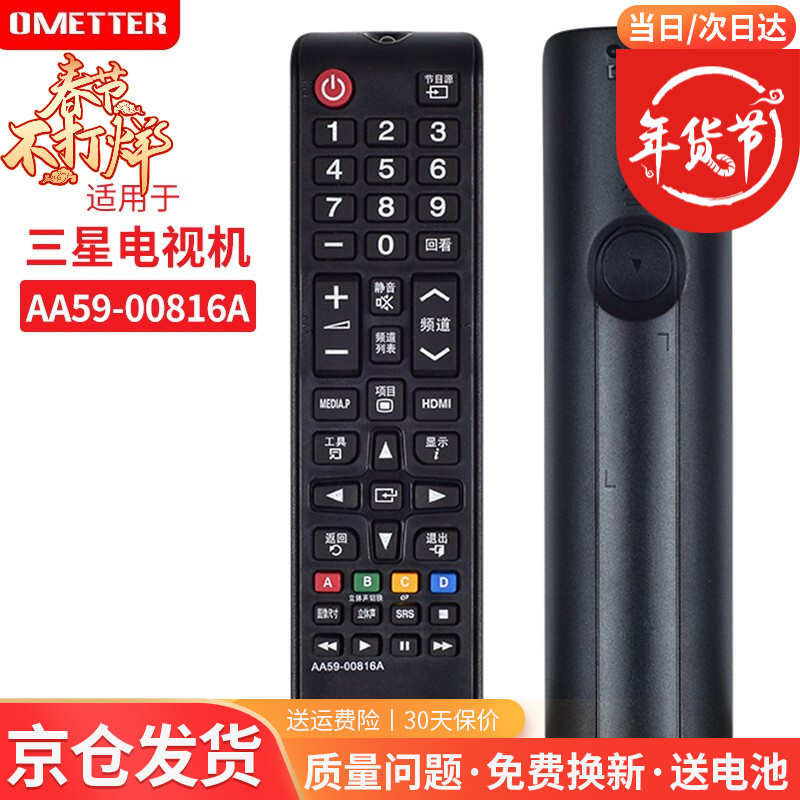 OMETTER适用于三星网络液晶电视机遥控器板通用AA59-00816A 00813A 00611A