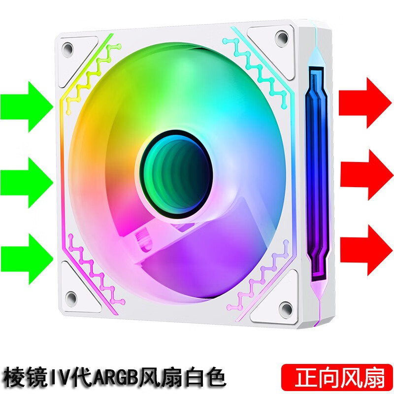 玩嘉棱镜二代幻境PRO机箱12CM散热风扇14cm神光同步5V3针ARGB静音PWM温控积木控制器集线器四代4pro 棱镜四代白色（正向风扇）（5V三针接口）