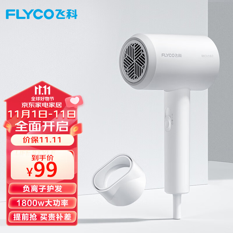 飞科 FLYCO 电吹风机宿舍用 柔风负离子恒温护发 家用冷热大风量快速干发吹风筒FH6290 1800W使用感如何?