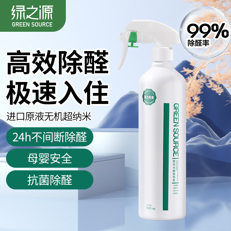 绿之源光触媒除甲醛喷剂，优惠价仅107.1元