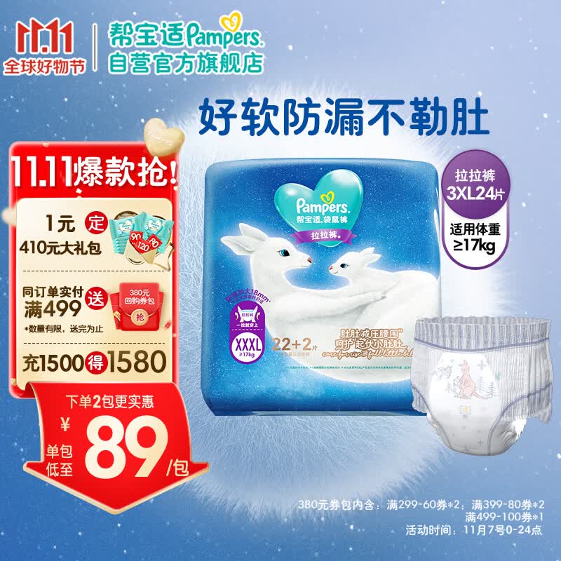 帮宝适一级帮袋鼠裤拉拉裤XXXL22+2片(17kg以上)加大码尿裤尿不湿 夜用高性价比高么？