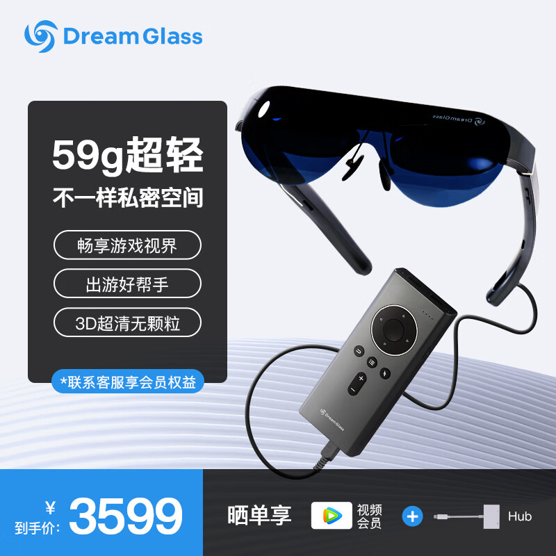Dream Glass智能AR眼镜升级XR设备智能便携手机无线投屏观影游戏 升级【运存4+容量160】官方标配【可下载更多】 【现货速发】Dream Glass智能AR眼镜