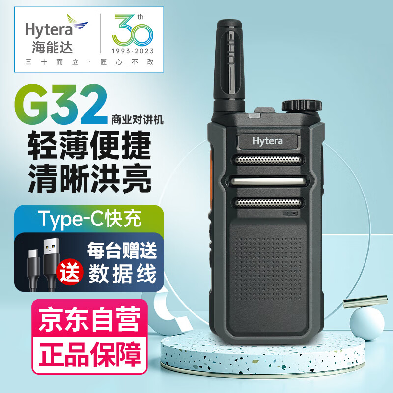 海能达（Hytera）HYT-G32 对讲机 Type-C 快速充电 强劲续航大功率远距离 TC320升级版 物业商用民用无线手台