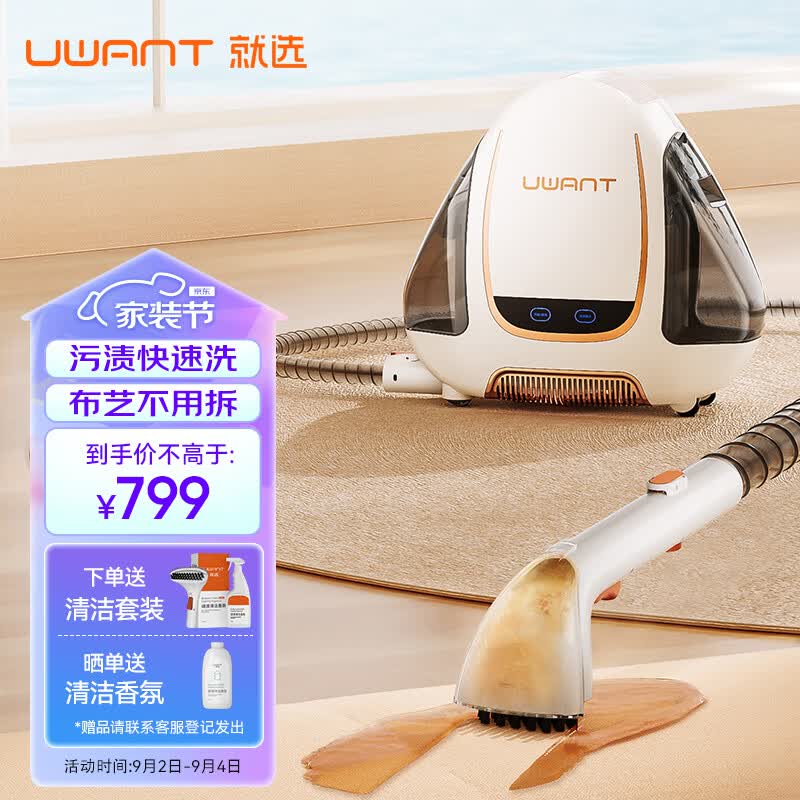 uwant布艺沙发洗地毯清洗机 喷抽吸一体家用洗地毯机沙发床垫窗帘清洁神器B100怎么看?