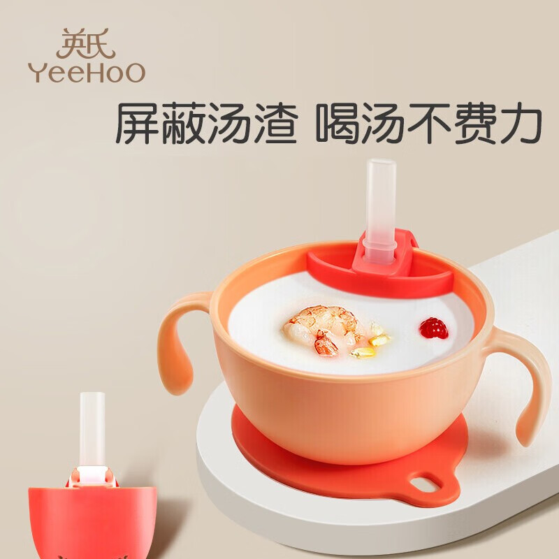 英氏（YEEHOO）婴儿吸管碗辅食碗零食碗三合一宝宝学喝汤吸盘吸管碗儿童吃饭餐具 三合一喝汤辅食碗 橘红