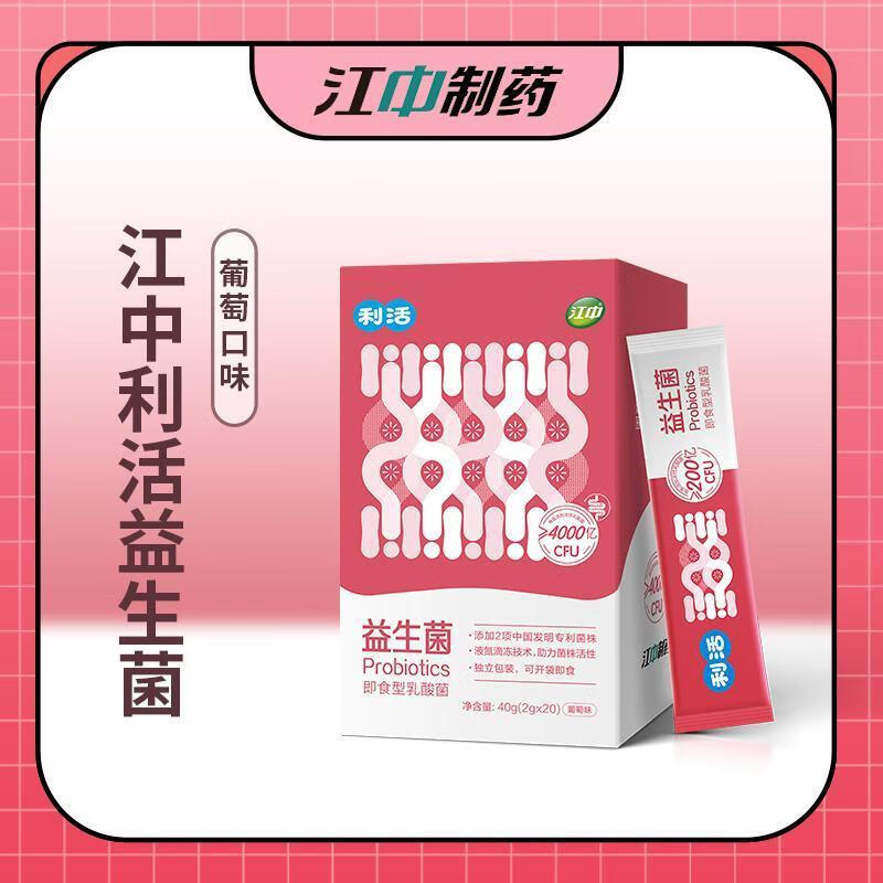 江中利活益生菌乳酸菌成大人肠胃肠道活性调理冻干粉 【1盒装】体验装