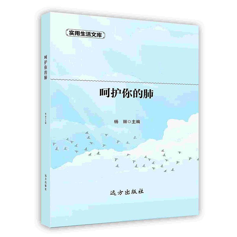 [按需印刷]呵护你的肺