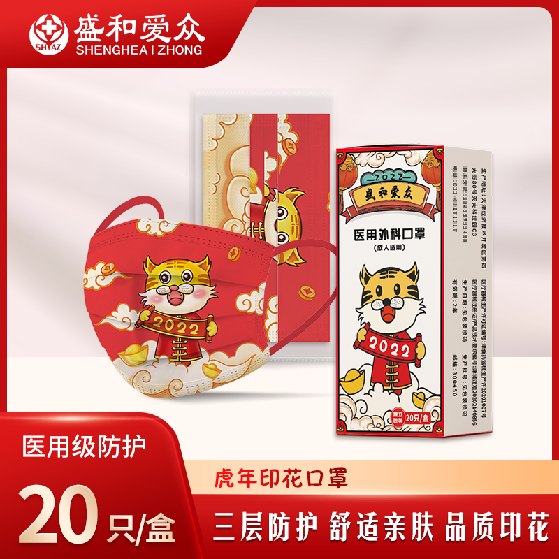 【价格走势图】盛和爱众口罩:高效防护、舒适轻便