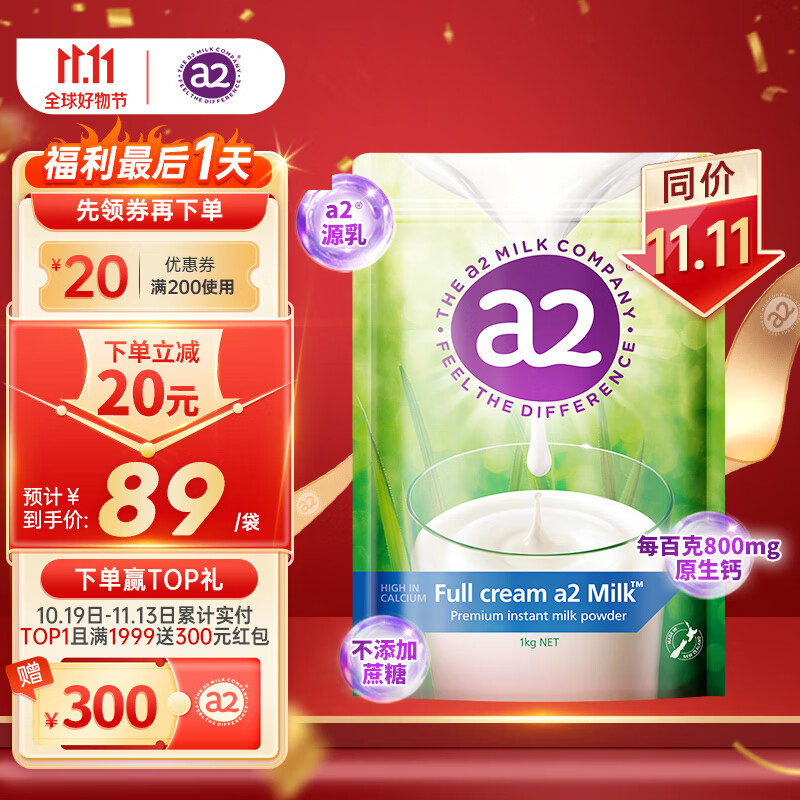 a2高钙成人奶粉全脂 1kg/袋 中老年儿童青少年学生速溶 新西兰进口属于什么档次？