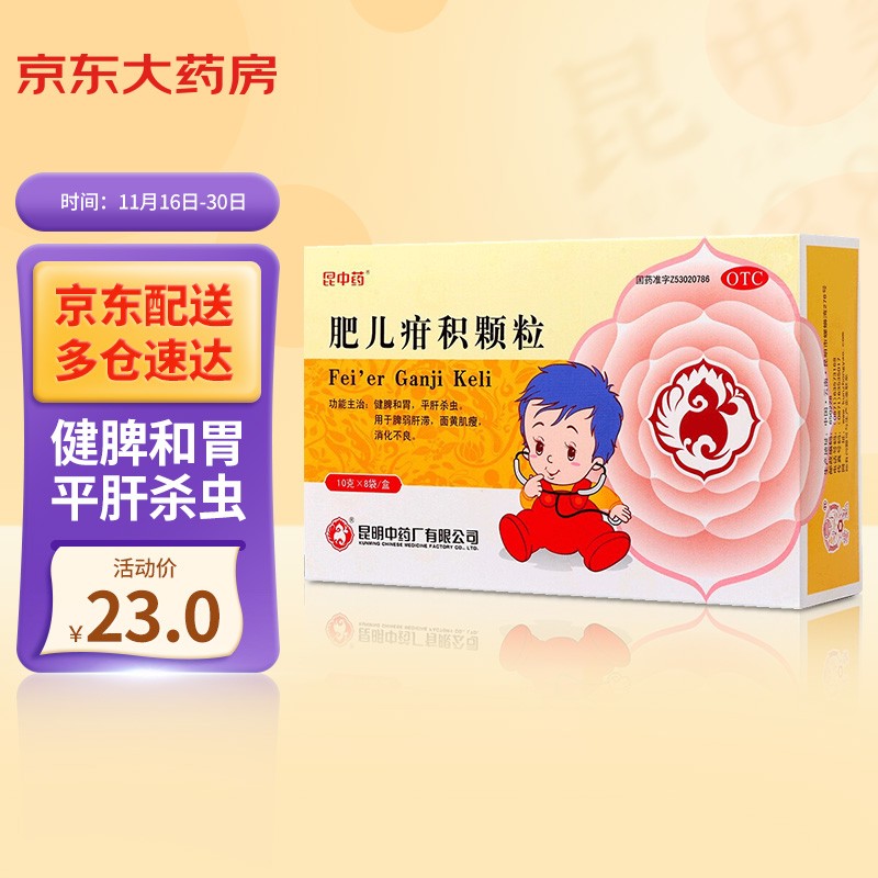 昆中药肥儿疳积颗粒,降低消化系统问题价格历史走势与销量趋势分析