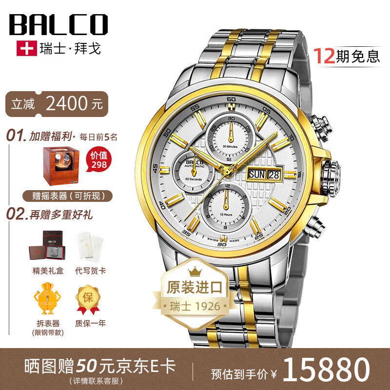 拜戈（Balco）手表瑞士原装进口运动型动系列轻奢名表机械男表3316 1030SA3316