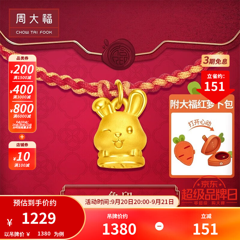 周大福  兔年生肖兔印兔子兔耳朵足金黄金手绳EOR834  ￥1380使用感如何?