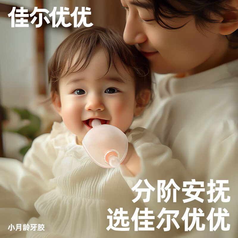 佳尔优优（garkoko）牙胶婴儿磨牙蘑菇安抚小月龄宝宝防吃手咬胶0346三个月 小月龄专用-安抚 【2月+】