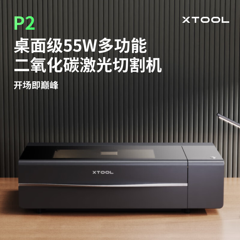 XTOOLP2台式激光雕刻机金属打标电动工具刻字木工透明亚克力切割打标机