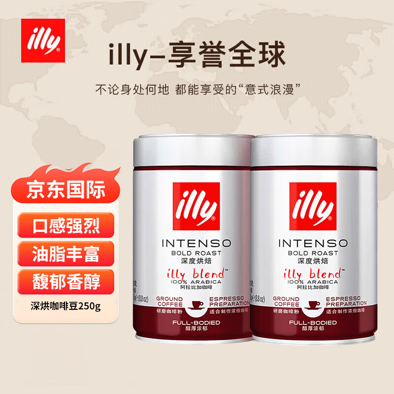 意利（illy）ILLY意大利原装进口意式黑咖啡 深烘咖啡粉250g*2罐