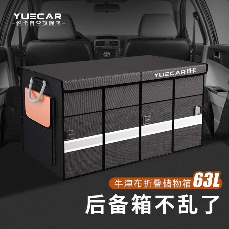 无力吐槽一下悦卡YC-2506后备箱收纳箱质量怎么样？看完就知道