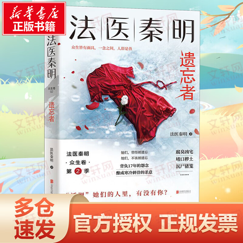 法医秦明(遗忘者)